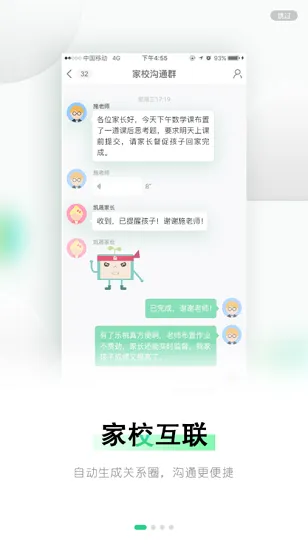 乐桃家校互联 v4.0.0 安卓版 0
