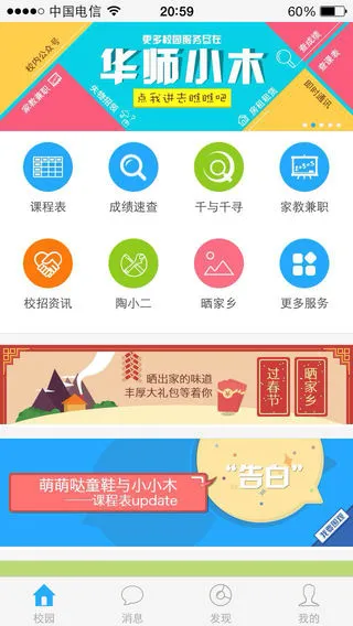 华师小木 v2.12 安卓版_华南师范大学app 2