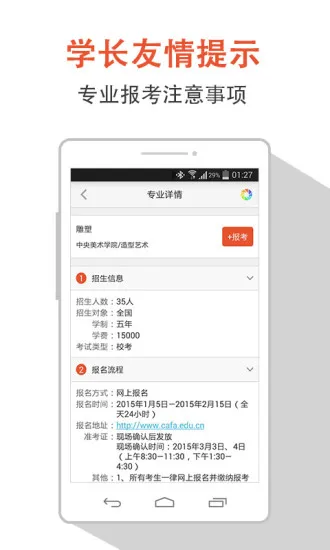 我是艺考生 v2.0 安卓版 0