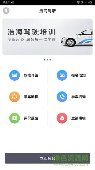 浩海驾培app v1.0.0 安卓版 4