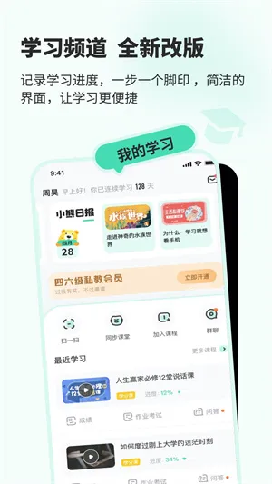 大学生网课知道(知到) v4.8.5 安卓版 2