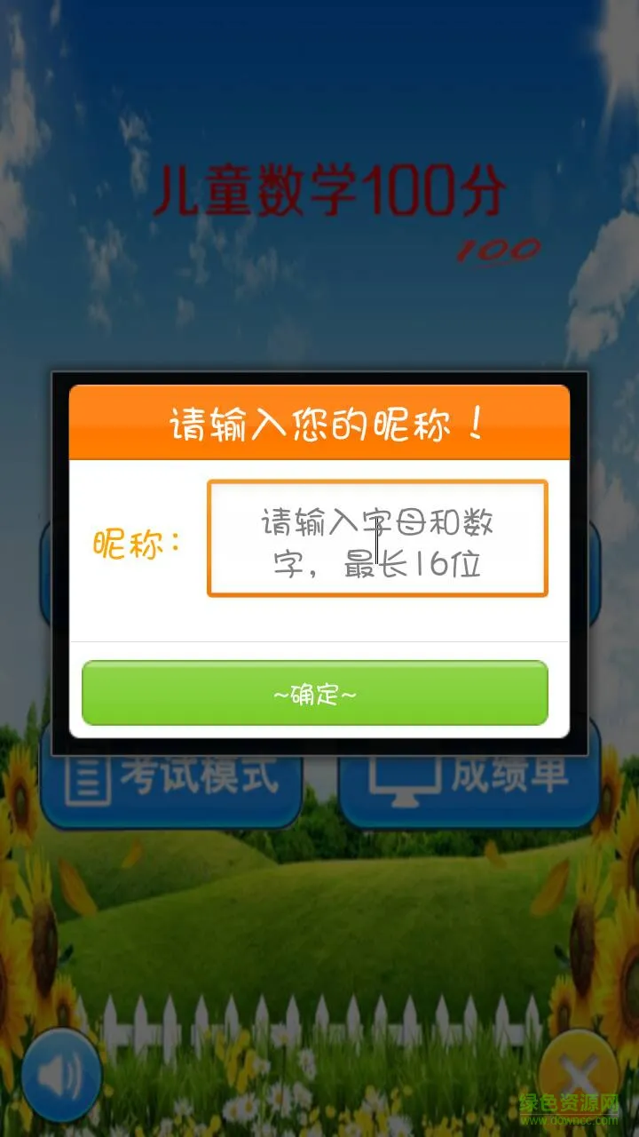 儿童数学老师手机版 v0.0.4 安卓版 3