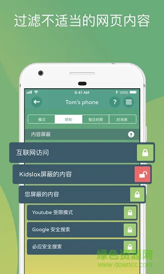 kidslox家长管理孩子手机使用时间 v3.12.2 安卓版 3