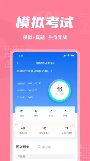 化妆师考试聚题库 v1.3.3 安卓版 2