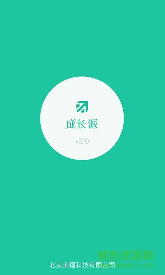 成长派家庭版 v1.0 安卓版 0