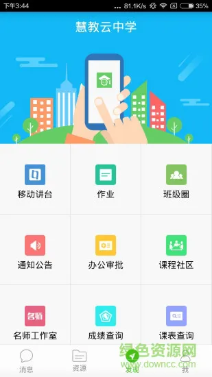 延边智慧教育云家校帮app v4.5.7 安卓版 1