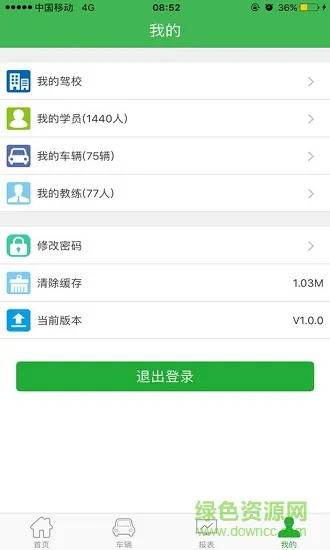 移学车管家app v3.0.6 安卓版 3