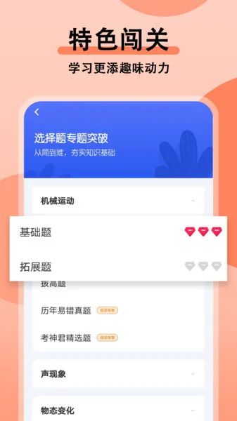 初中物理大师软件 v1.3.4  安卓官方版 1