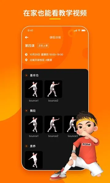 第壹街舞云学习 v1.2.9 安卓版 1