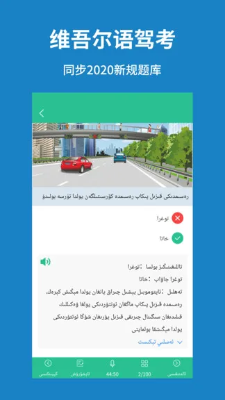 维语学车证驾考通 v3.2.0 安卓版 1