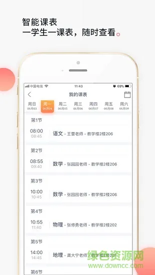 七天学堂初中app