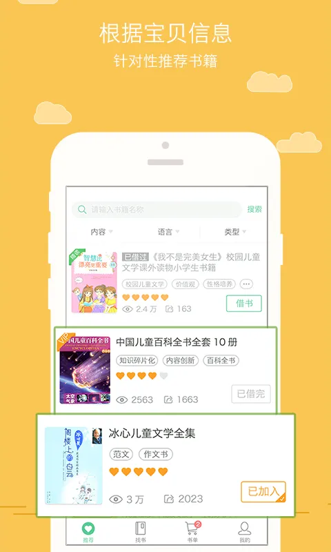 儿童读书巴士 v1.1.1 安卓版 0