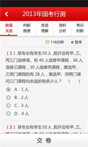 中公考练通app