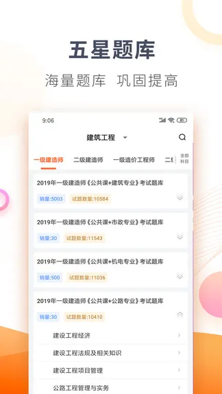 欣师网校题库 v7.6 安卓版 2