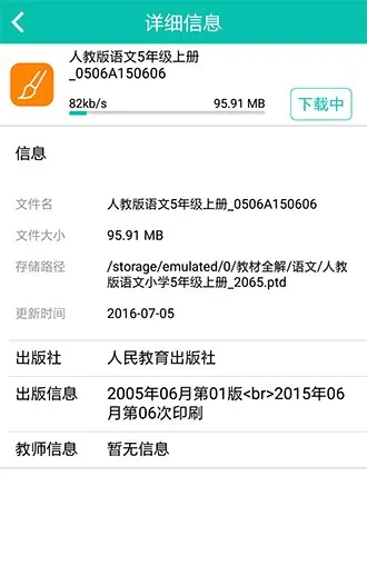 读书郎课件下载中心软件 v1.1.17 安卓版 2