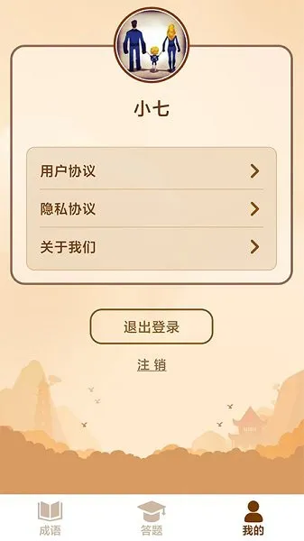 创优成语猜猜乐 v1.0.6 安卓版 1