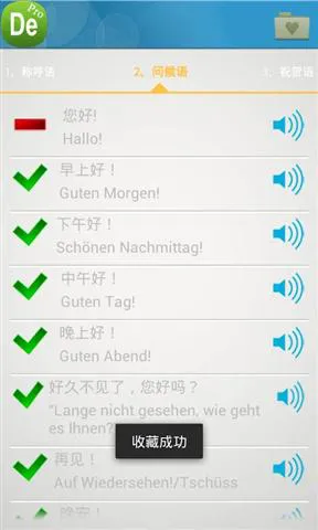 基础德语口语(德语学习) v2.6.2 安卓版 0