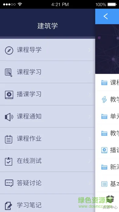 优慕课v8 app v8.6.7 安卓版 3