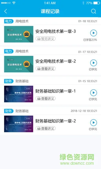 电力学堂 v1.5.0 安卓版 0