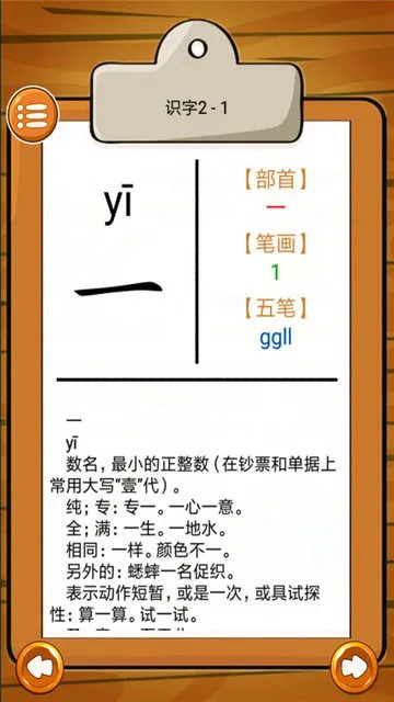 小学语文生字表安卓版