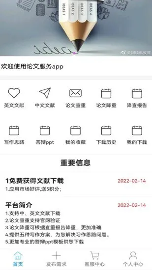 论文服务app