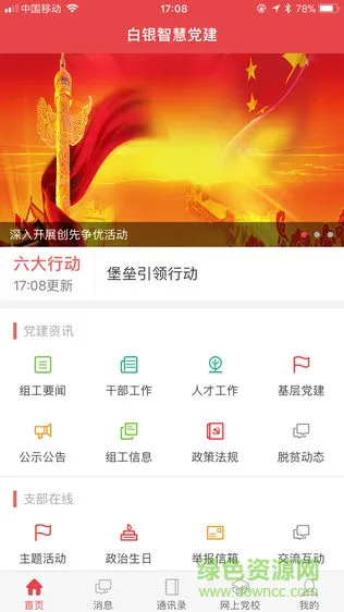 白银市智慧党建APP v2.0.3 安卓版 3