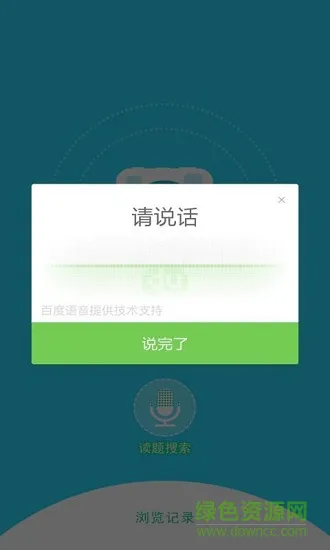 作业答案搜搜 v1.1.0 安卓版 1