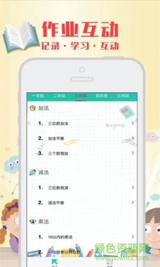 一起作业学习app