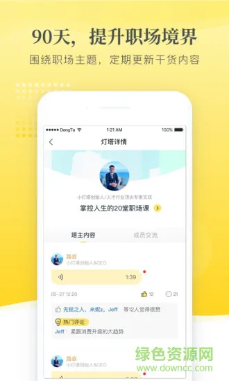 小灯塔职场app v2.5.6 安卓版 1