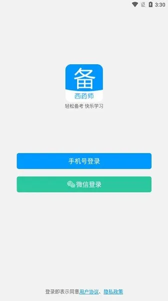 执业西药师备考宝典app v3.0.0 安卓最新版 1