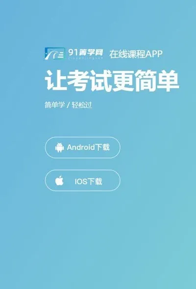 91箐学网app v1.0.7 安卓版 1