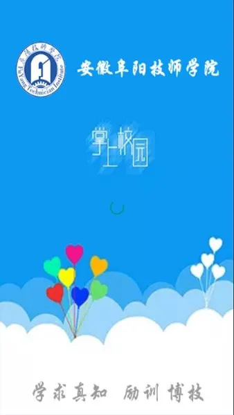 安徽阜阳技师学院官方 v1.2.1 安卓版 1