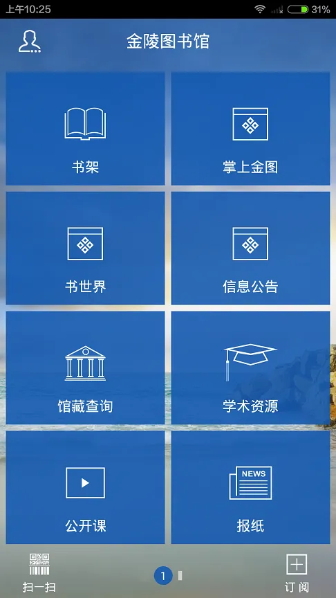 金陵图书馆手机版(金图) v1.2 安卓最新版 3