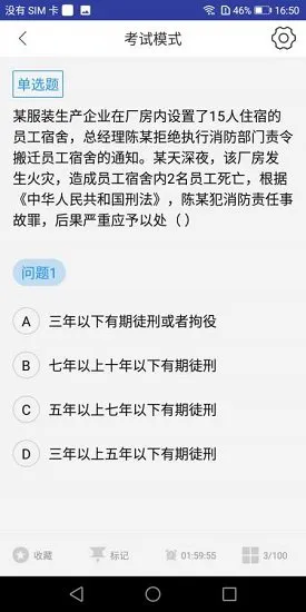 一级消防工程师题库软件 v1.0.0 安卓版 2