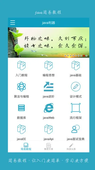 java利器app v2.0.3 安卓版 0