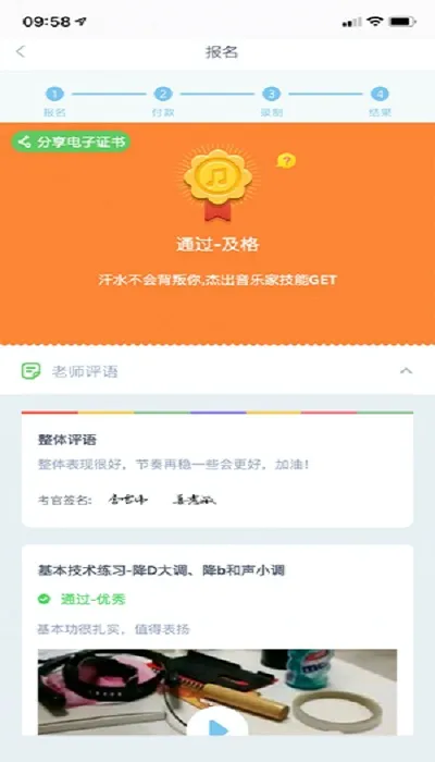 音协网络音乐考级app最新版 v1.4.3 官方安卓版 3