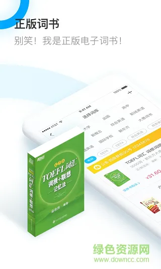 新东方乐词app收费