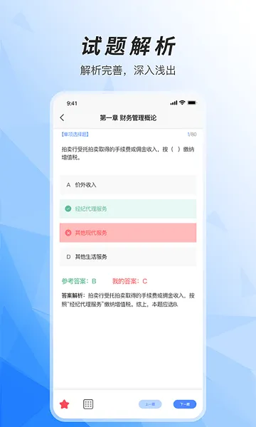 注册税务师准题库app v1.4 安卓版 2