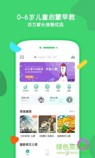 常青藤爸爸早教app v5.8.0 官方安卓版 3