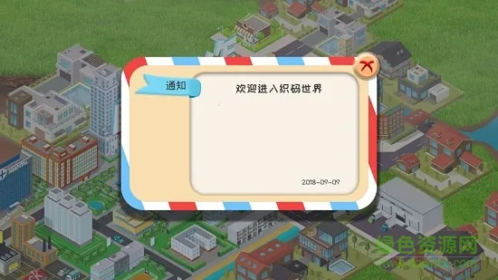 爱徒教育织码世界 v1.0.4 安卓版 0