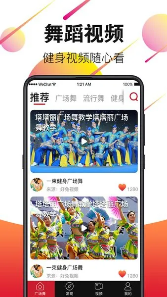 天天广场舞视频大全app v3.9.3 安卓版 1