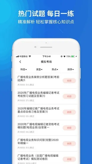 编辑记者考试题库app v3.5.0 安卓版 3