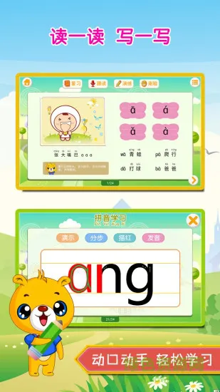 巴比学拼音app v3.0.108 安卓版 0
