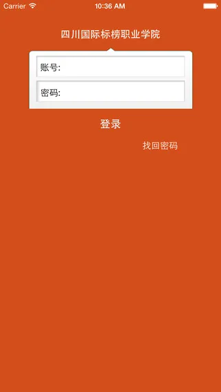四川国际标榜校信 v1.2 安卓版 2