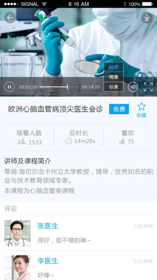 海纳医学平台(医疗学习软件) v5.1.3 安卓版 1