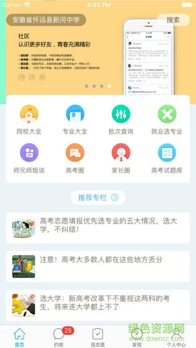 高考选大学 v3.1 安卓版 0