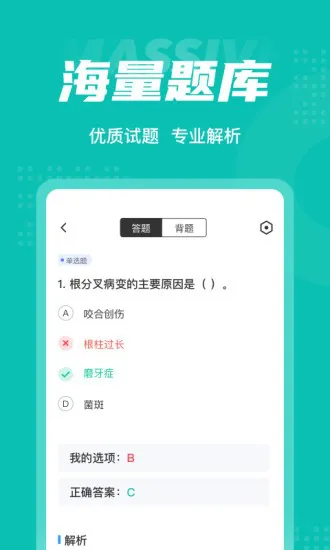 口腔健康管理师考试聚题库 v1.3.2 安卓版 2