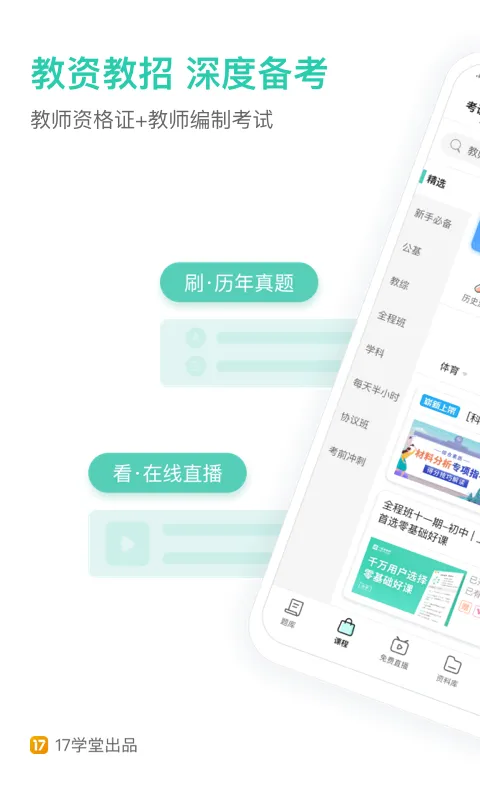 一起考教师资格证app v7.43 官方安卓版 0