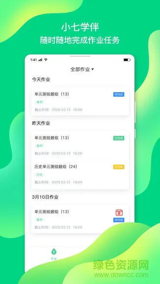 小七学伴app学生端 v2.0.0 官方安卓版 1