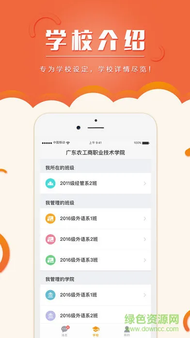 校园易app